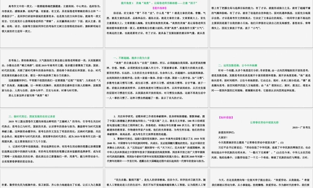 新高考语文二轮复习第五部分写作专题九针对提升一抓住得分点__仿效吸收让 一类卷因子 活跃在你的文本课件
