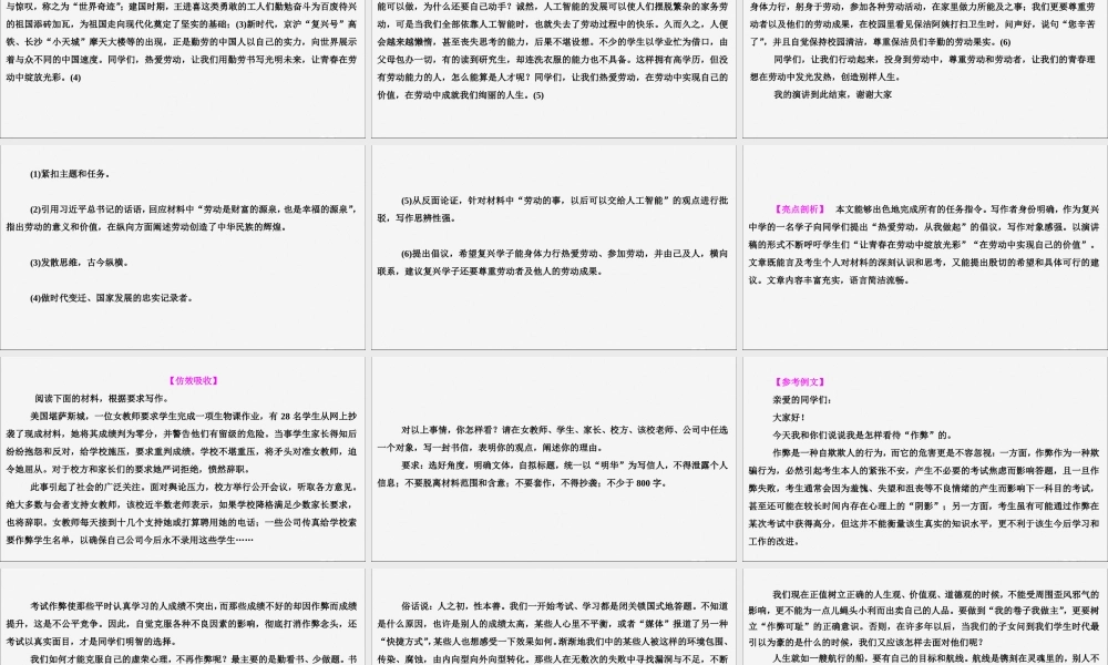 新高考语文二轮复习第五部分写作专题九针对提升一抓住得分点__仿效吸收让 一类卷因子 活跃在你的文本课件