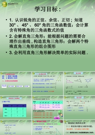 九年级数学下册 第28章(锐角三角函数)课件  新人教版 课件