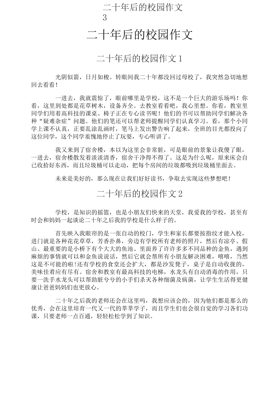 二十年后的校园作文-5_第1页