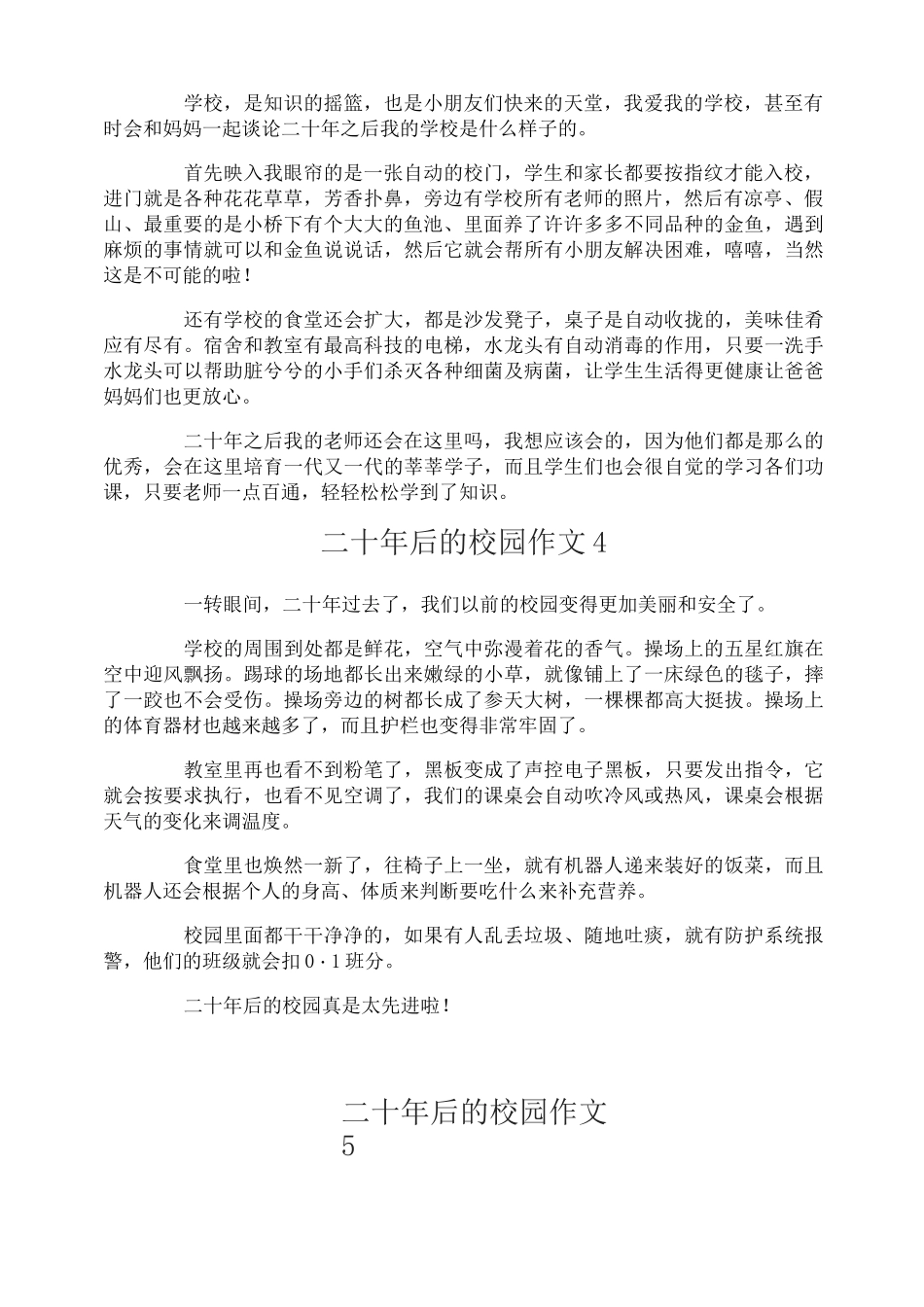 二十年后的校园作文-5_第2页