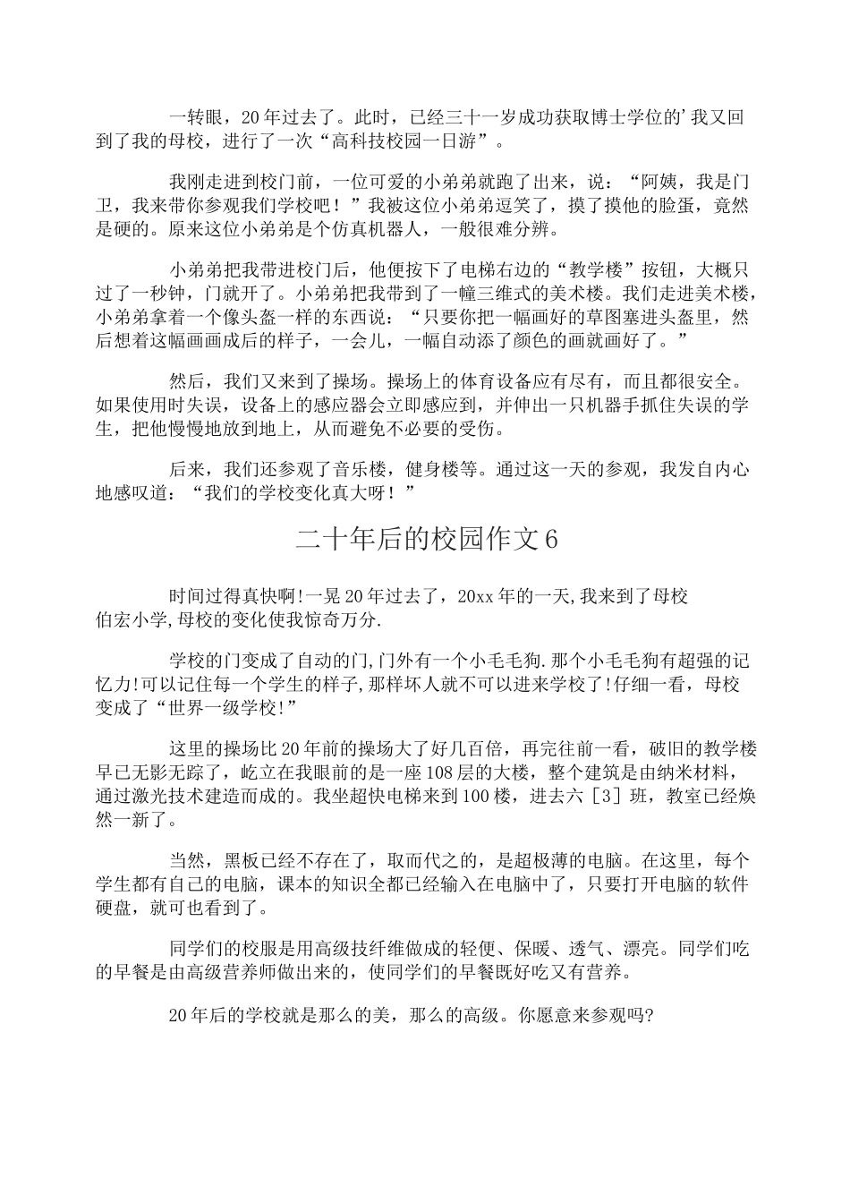 二十年后的校园作文-5_第3页