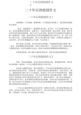 二十年后的校园作文-5