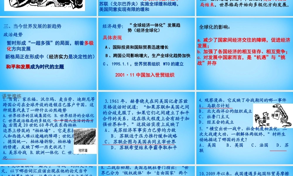 中考历史第一轮考点冲刺复习 九下 第七单元 战后世界格局的演变课件 新人教版 课件