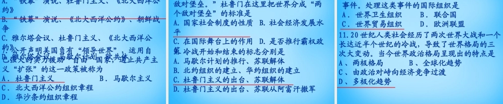 中考历史第一轮考点冲刺复习 九下 第七单元 战后世界格局的演变课件 新人教版 课件