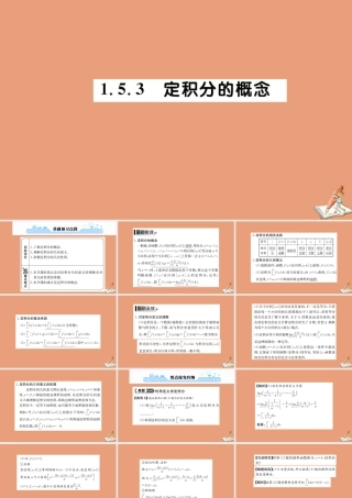 数学 第一章 导数及其应用 1.5.3 定积分的概念教学课件 新人教A版选修2 2 课件