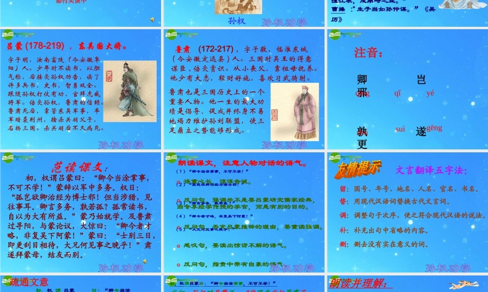 七年级语文下册 (孙权劝学)课件 人教新课标版 课件