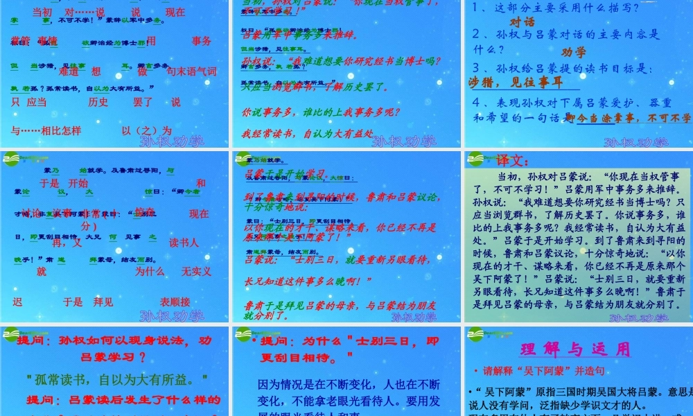 七年级语文下册 (孙权劝学)课件 人教新课标版 课件