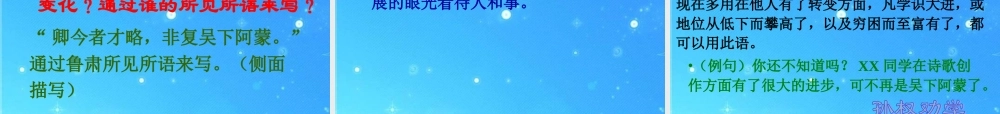 七年级语文下册 (孙权劝学)课件 人教新课标版 课件
