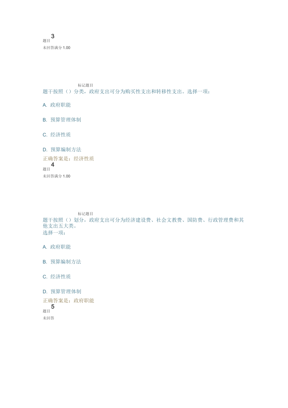 形考作业3参考答案3_第2页