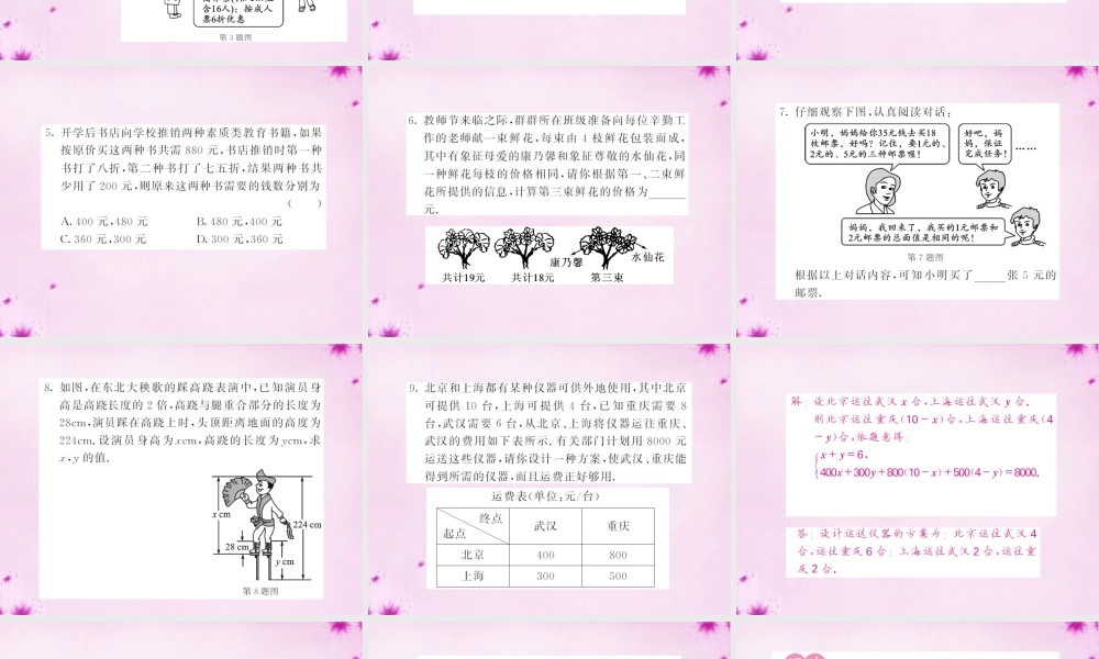 七年级数学下册 8.3 实际问题与二元一次方程组(第2课时)利用二元一次方程组较复杂的图表信息问题课件 (新版)新人教版 课件