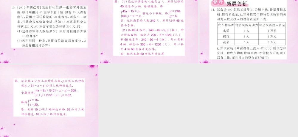 七年级数学下册 8.3 实际问题与二元一次方程组(第2课时)利用二元一次方程组较复杂的图表信息问题课件 (新版)新人教版 课件