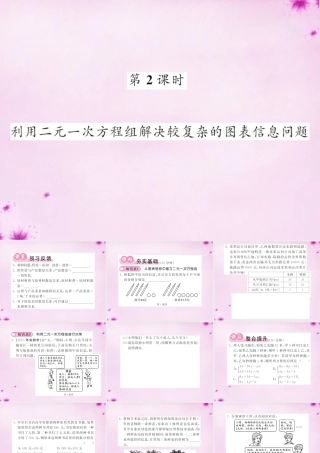 七年级数学下册 8.3 实际问题与二元一次方程组(第2课时)利用二元一次方程组较复杂的图表信息问题课件 (新版)新人教版 课件