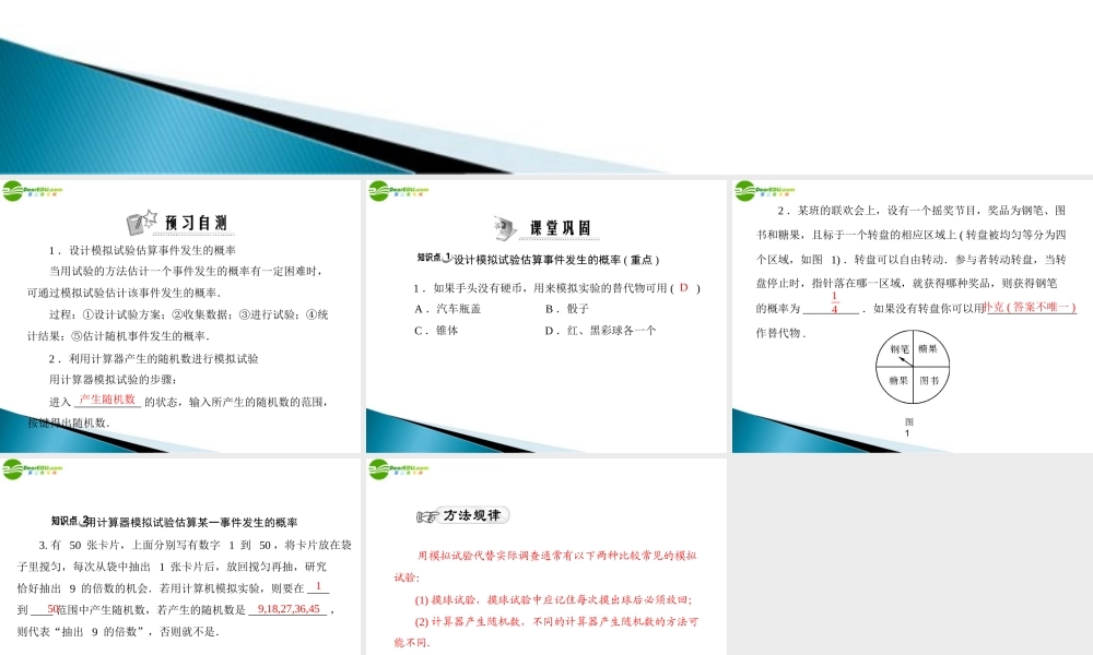 九年级数学上册 第六章 3生日相同的概率 配套课件 北师大版 课件