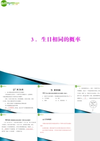 九年级数学上册 第六章 3生日相同的概率 配套课件 北师大版 课件