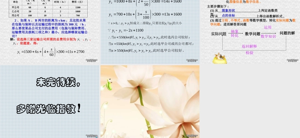 中考数学中的函数应用题 新课标 试题