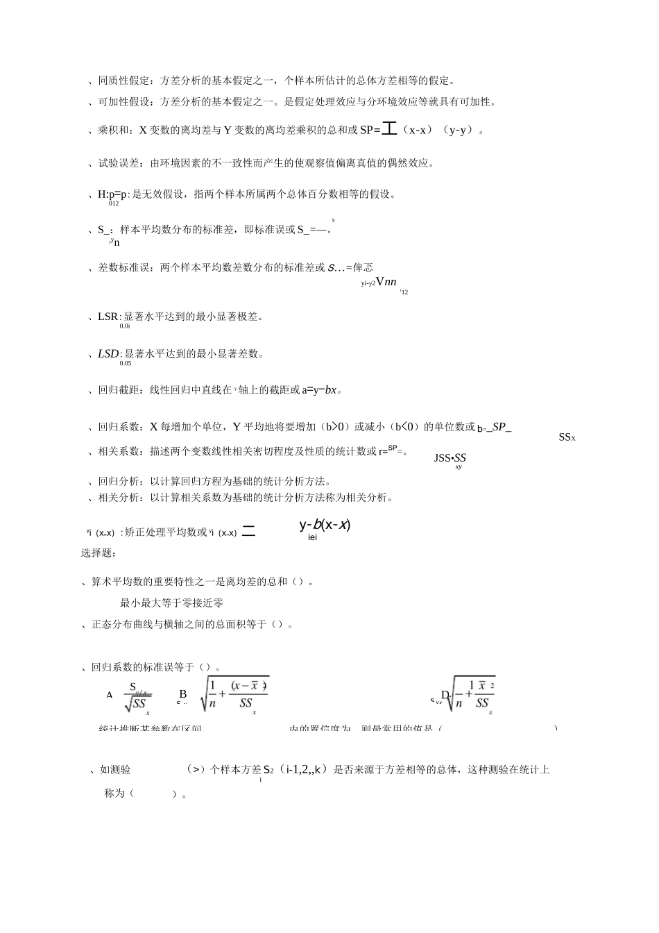 试验统计方法复习题集_第3页