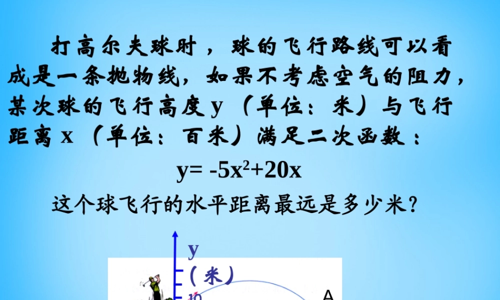 九年级数学下册 53 用待定系数法确定二次函数表达式课件 (新版)苏科版 课件
