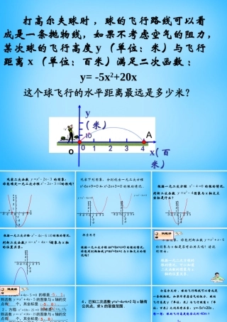 九年级数学下册 53 用待定系数法确定二次函数表达式课件 (新版)苏科版 课件