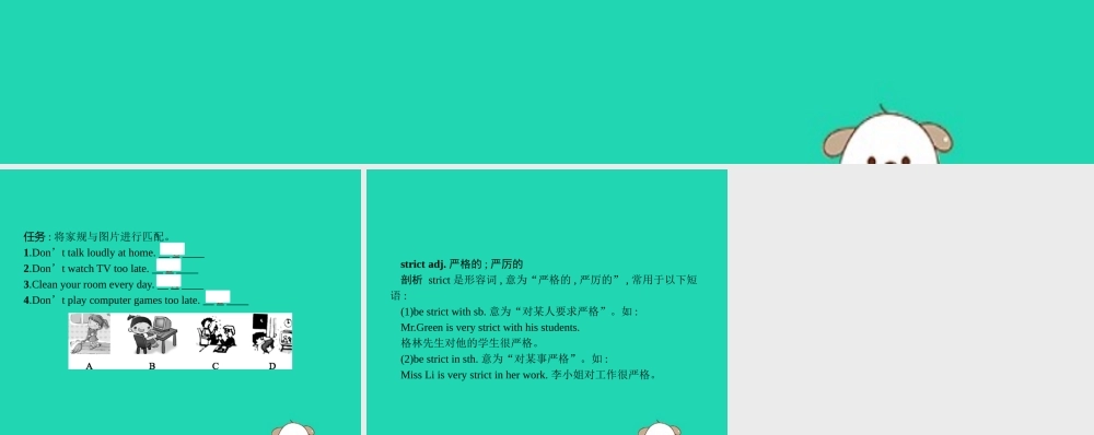 春七年级英语下册 Unit 4 Don t eat in class(第5课时)Self Check课件 (新版)人教新目标版 课件