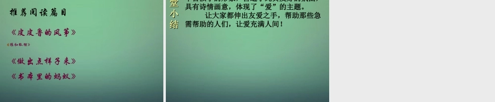 七年级语文上册 第六单元 第29课 盲孩子和他的影子课件 (新版)新人教版 课件