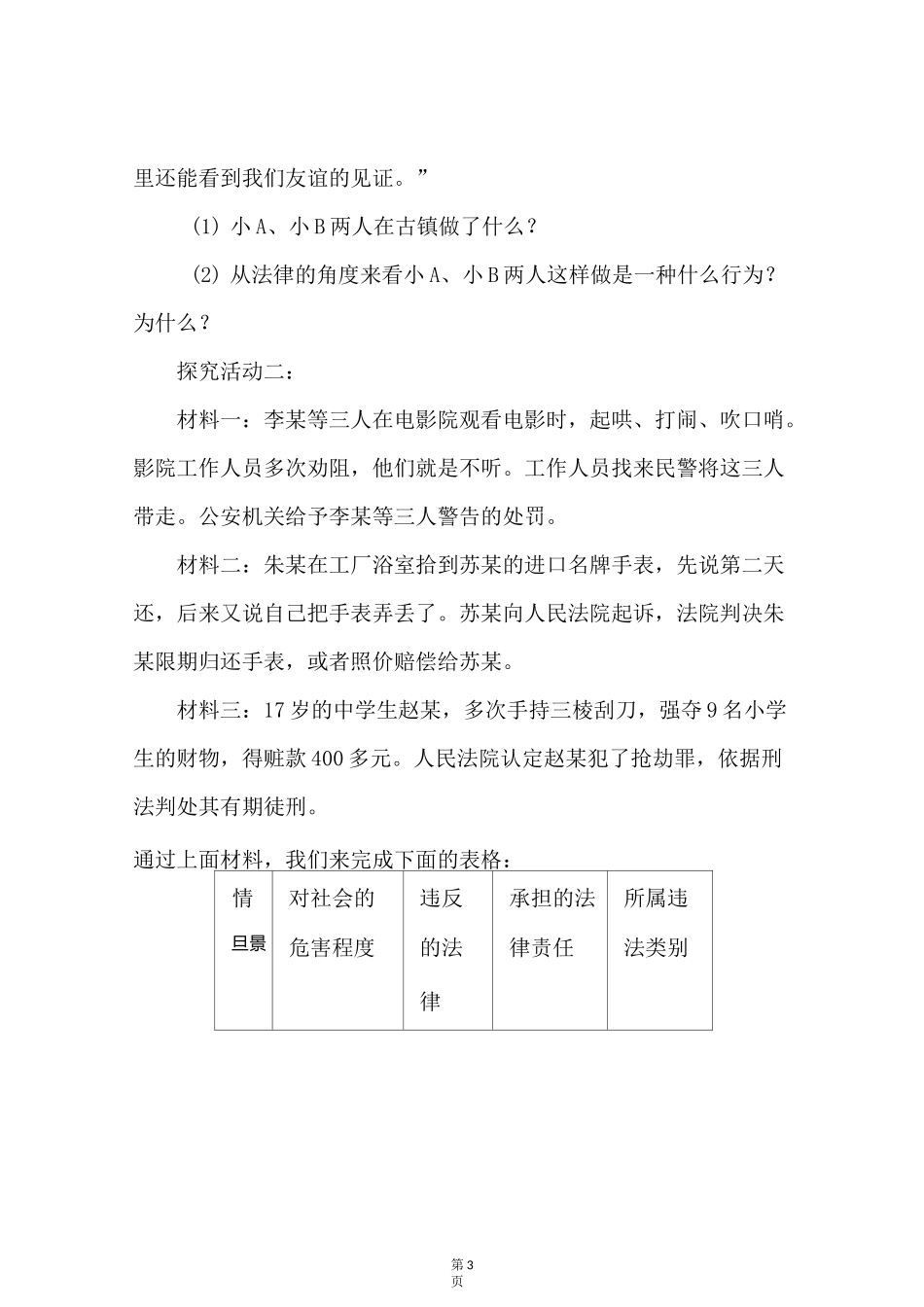 八年级道德与法治上册-法不可违_第3页