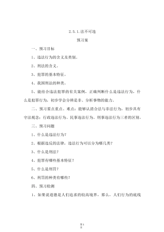 八年级道德与法治上册-法不可违