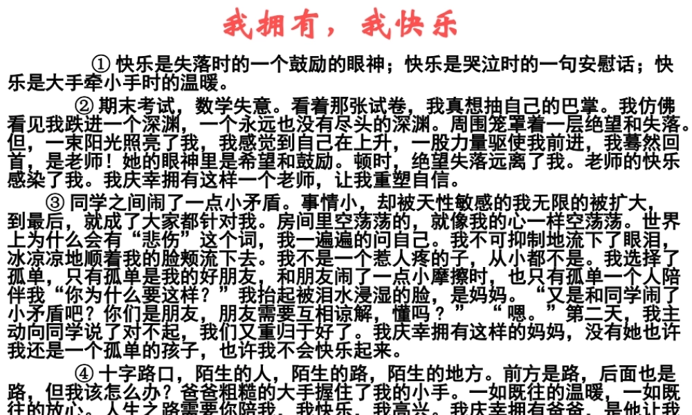 九年级语文我拥有，我快乐 作文讲评课件