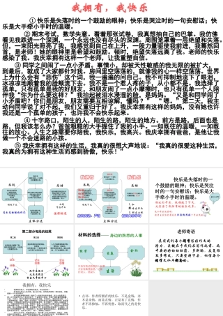 九年级语文我拥有，我快乐 作文讲评课件
