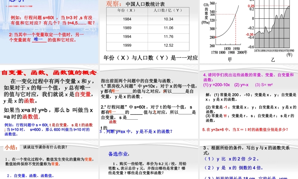 八年级数学上册 变量与函数课件3 人教新课标版 课件