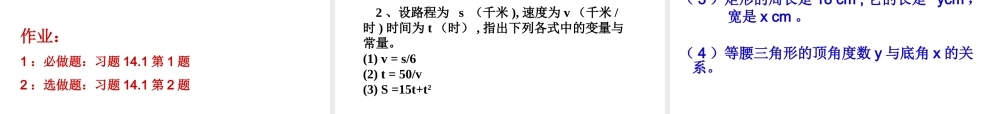 八年级数学上册 变量与函数课件3 人教新课标版 课件