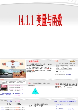 八年级数学上册 变量与函数课件3 人教新课标版 课件