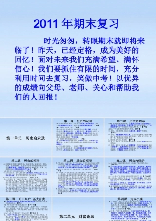 九年级政治 第1－5单元复习课件 教科版 课件