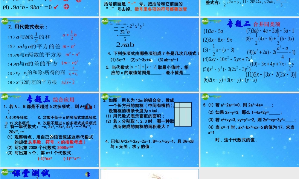 七年级数学上册 第四章代数式复习课件(二) 浙教版 课件