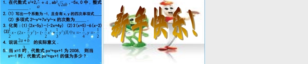 七年级数学上册 第四章代数式复习课件(二) 浙教版 课件