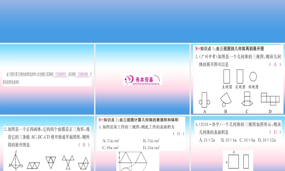 九年级数学下册 第29章 投影与视图 292 三视图 第3课时 又三视图计算几何体的表面积和体积课堂导练课件(含中考真题)(新版)新人教版 课件