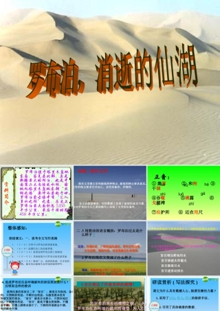 八年级语文下册：第十二课(罗布泊，消逝的仙湖)课件 新人教版 课件