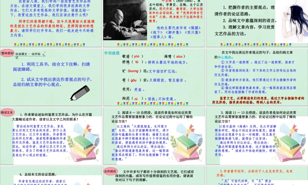 九年级语文下册 第四单元 16(驱遣我们的想象)星级导学课件 新人教版 课件
