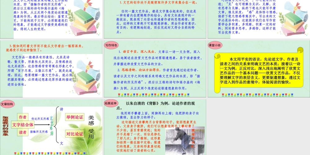 九年级语文下册 第四单元 16(驱遣我们的想象)星级导学课件 新人教版 课件