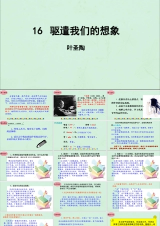 九年级语文下册 第四单元 16(驱遣我们的想象)星级导学课件 新人教版 课件