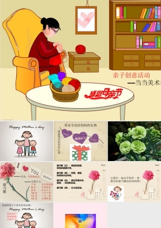 中学主题班会 母亲节 母亲节美术课件