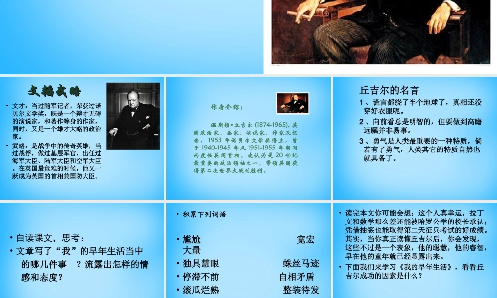 中学七年级语文上册(第8课 我的早年生活)课件 (新版)新人教版 课件