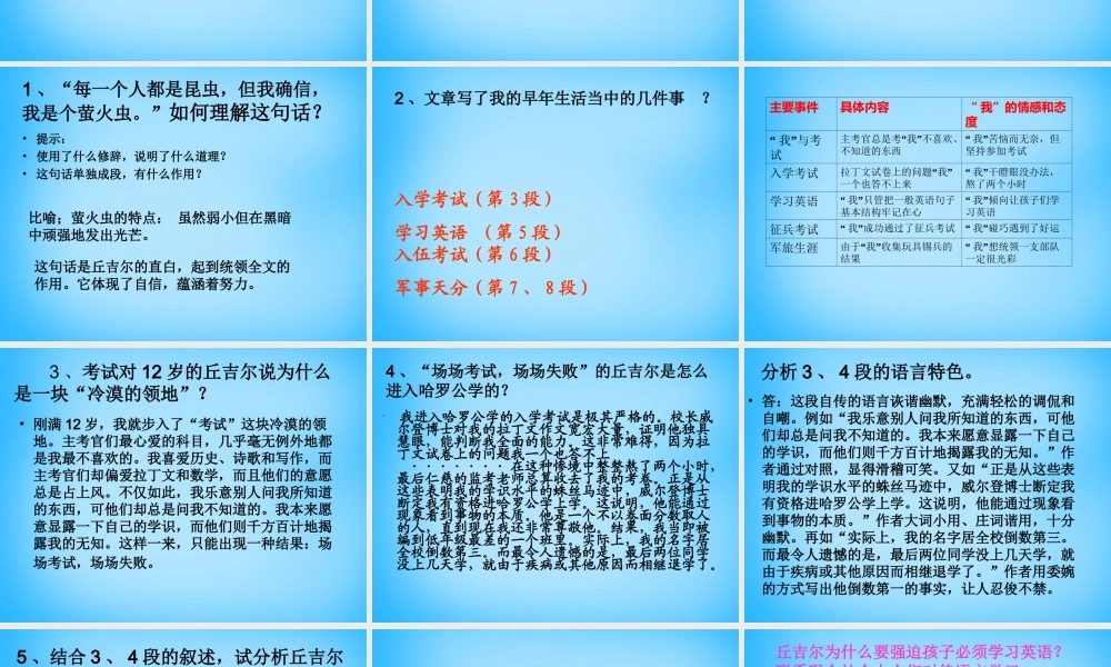 中学七年级语文上册(第8课 我的早年生活)课件 (新版)新人教版 课件