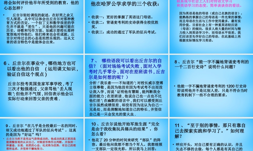 中学七年级语文上册(第8课 我的早年生活)课件 (新版)新人教版 课件