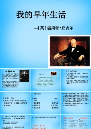 中学七年级语文上册(第8课 我的早年生活)课件 (新版)新人教版 课件