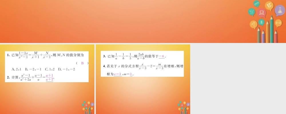 八年级数学下册 第5章 分式与分式方程小结与复习课件 (新版)北师大版 课件