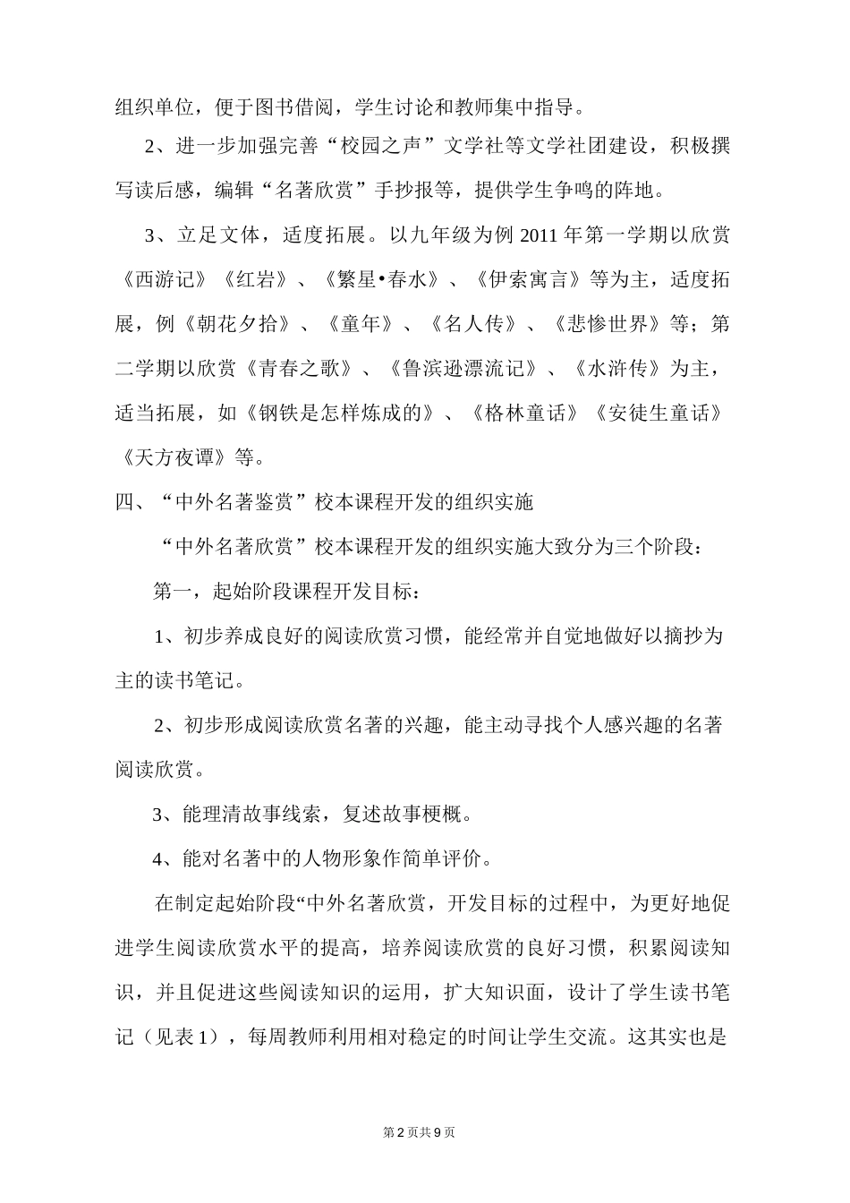 校本课程开发_第2页