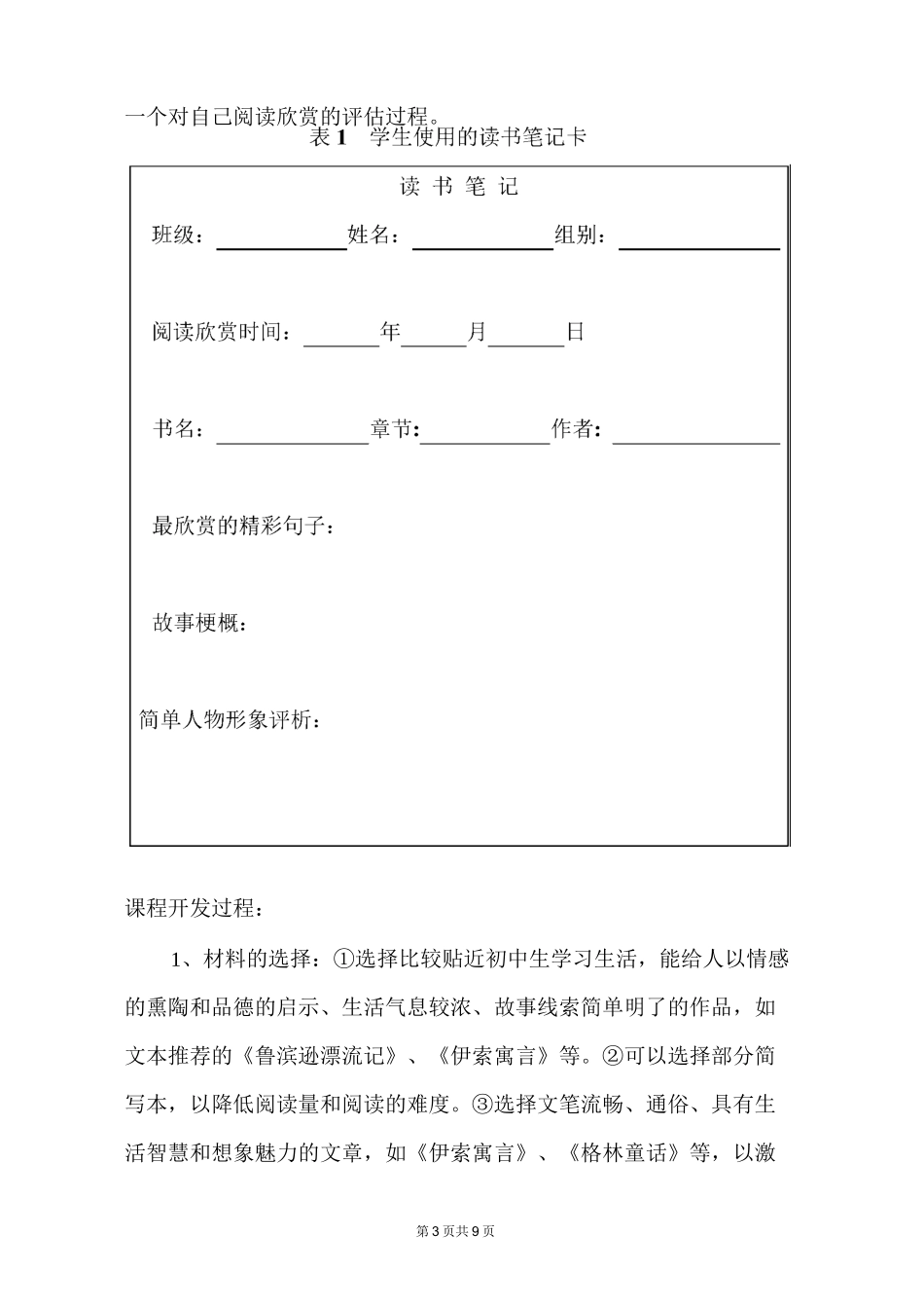 校本课程开发_第3页