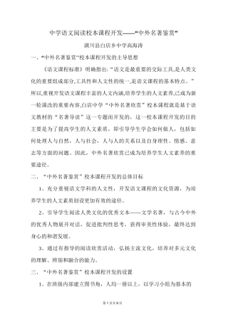 校本课程开发