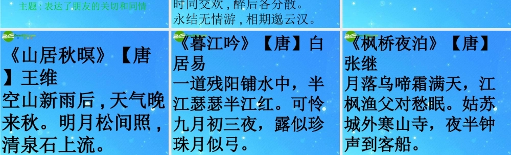 七年级语文上册 第六单元第25课(闻王昌龄左迁龙标)课件 语文版 课件